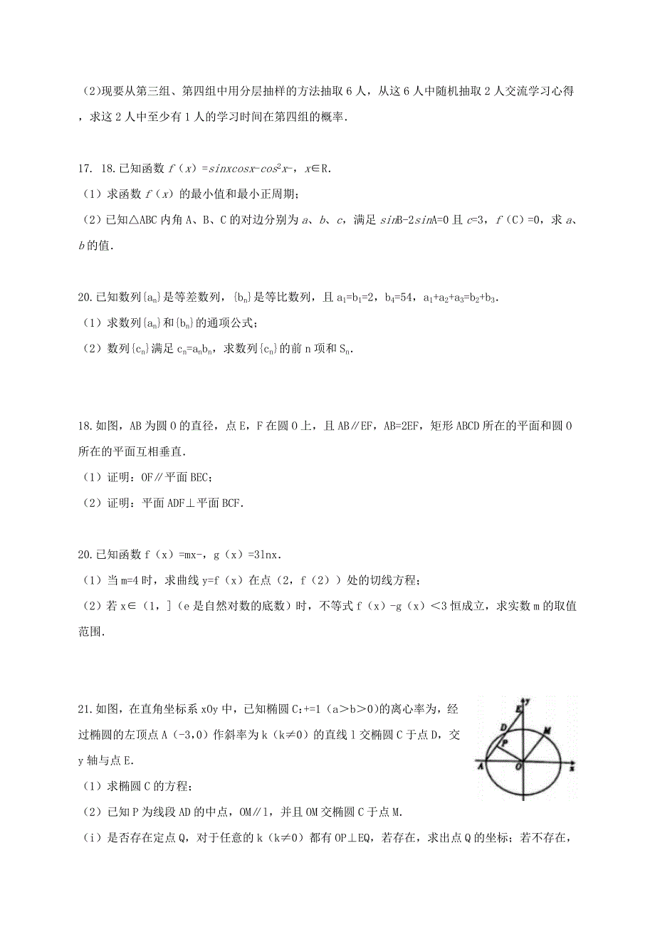 2022年高三数学上学期期末模拟考试试题一区文科班无答案_第3页