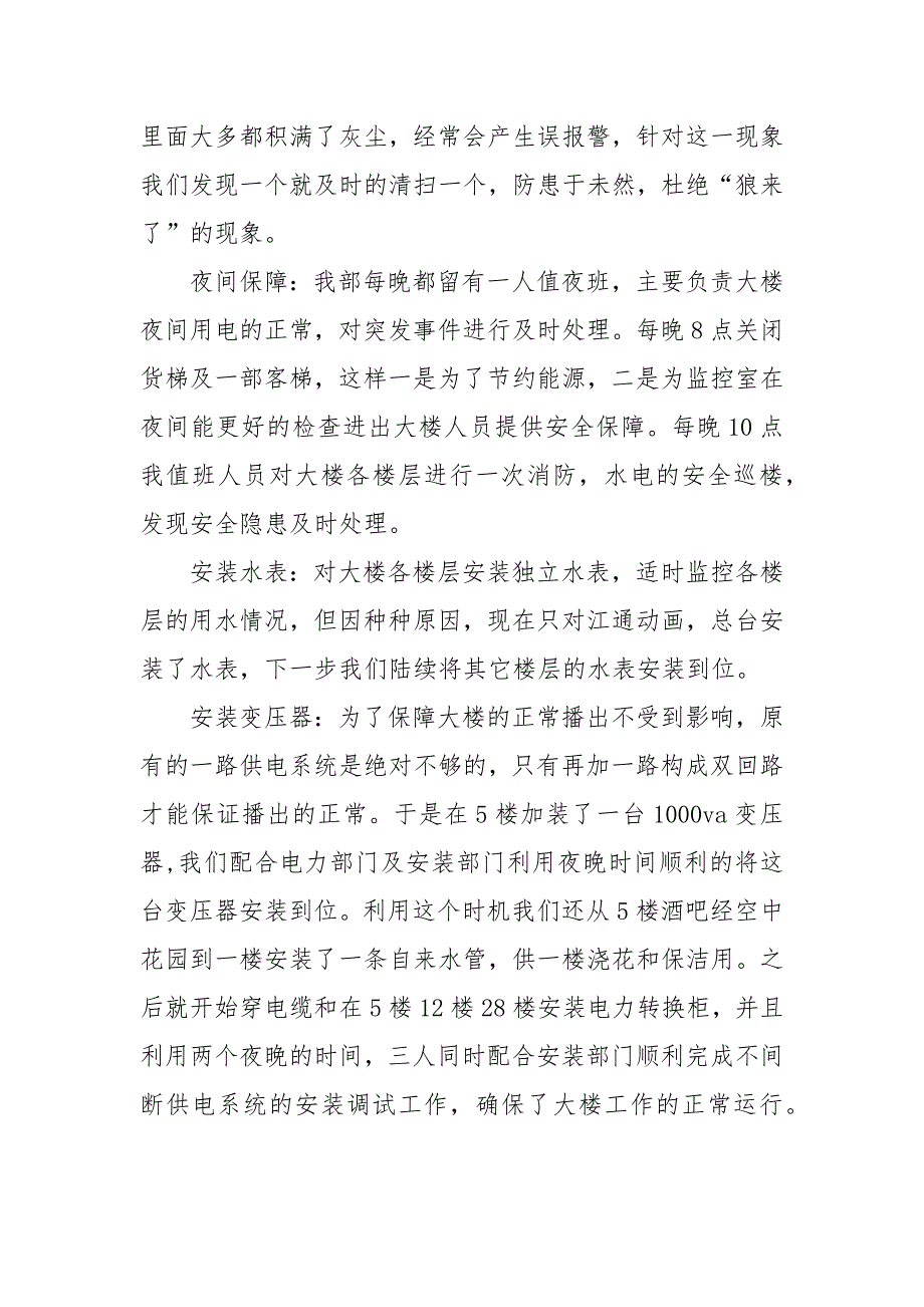 2021年物业技术维保工作总结报告.docx_第3页