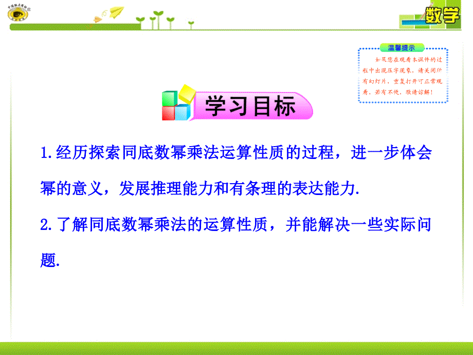 1同底数幂的乘法_第2页