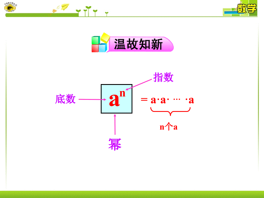 1同底数幂的乘法_第3页