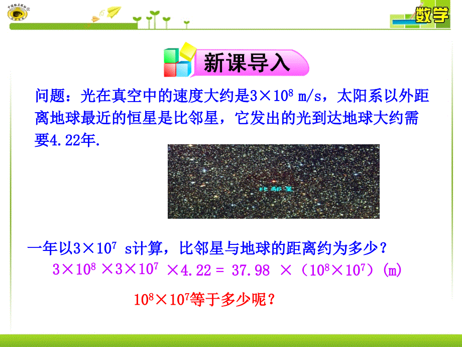 1同底数幂的乘法_第4页