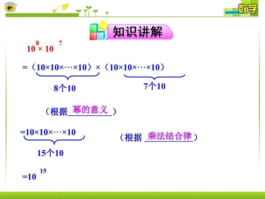 1同底数幂的乘法_第5页