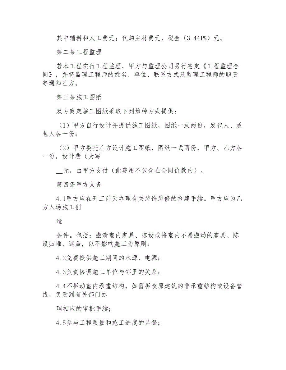 2022年工程合同合集六篇_第2页