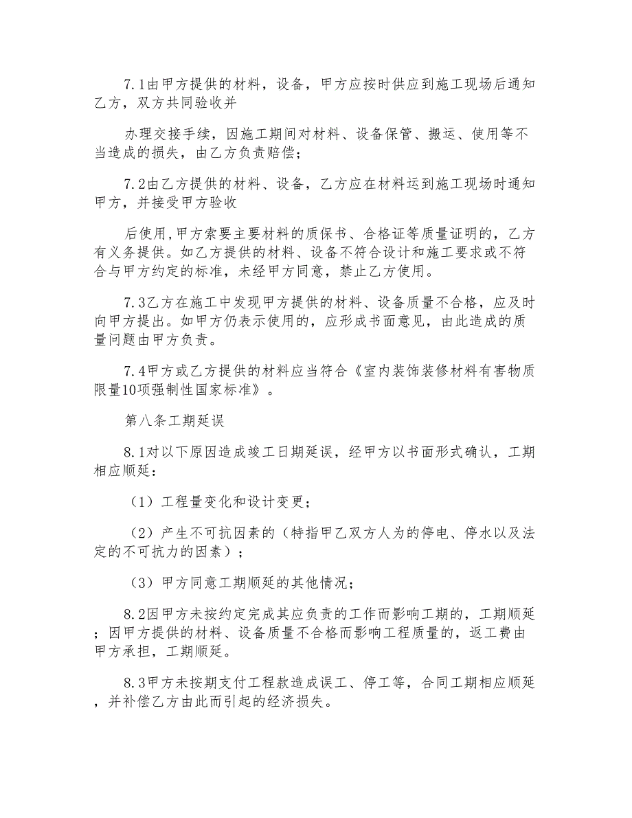 2022年工程合同合集六篇_第4页