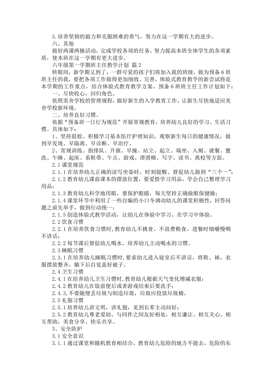 六年级第一学期班主任教学计划9篇_第2页