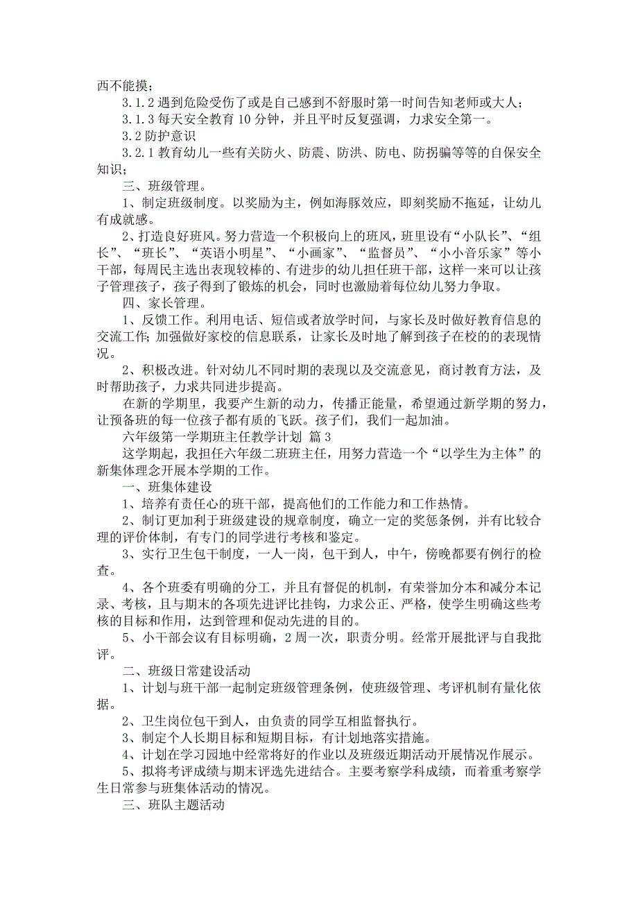 六年级第一学期班主任教学计划9篇_第3页