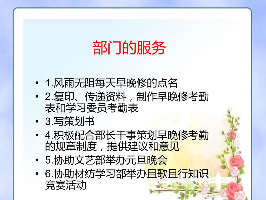 部门优秀干事竞选答辩ppt课件_第4页