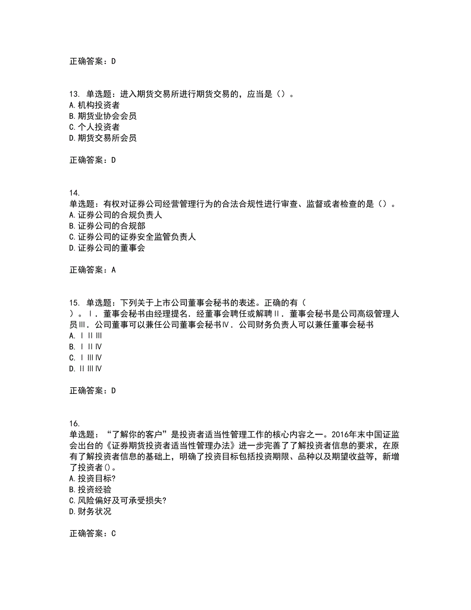 证券从业《证券市场基本法律法规》资格证书考试内容及模拟题含参考答案95_第4页