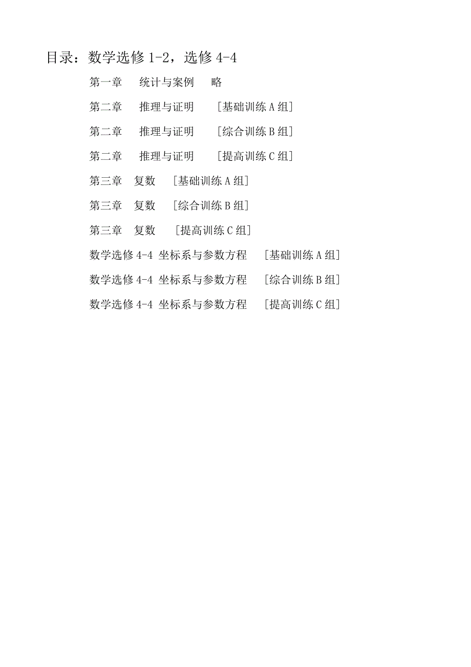 [数学]新课程高中数学训练题组选修12含答案_第1页