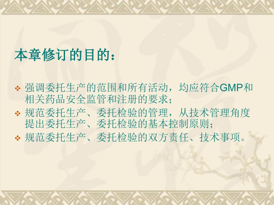 GMP文件培训-委托生产与委托检验课件_第3页