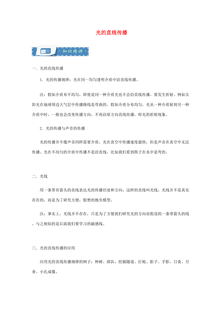 2023年八年级物理上册光的直线传播知识点与同步训练含解析新版苏科版_第1页