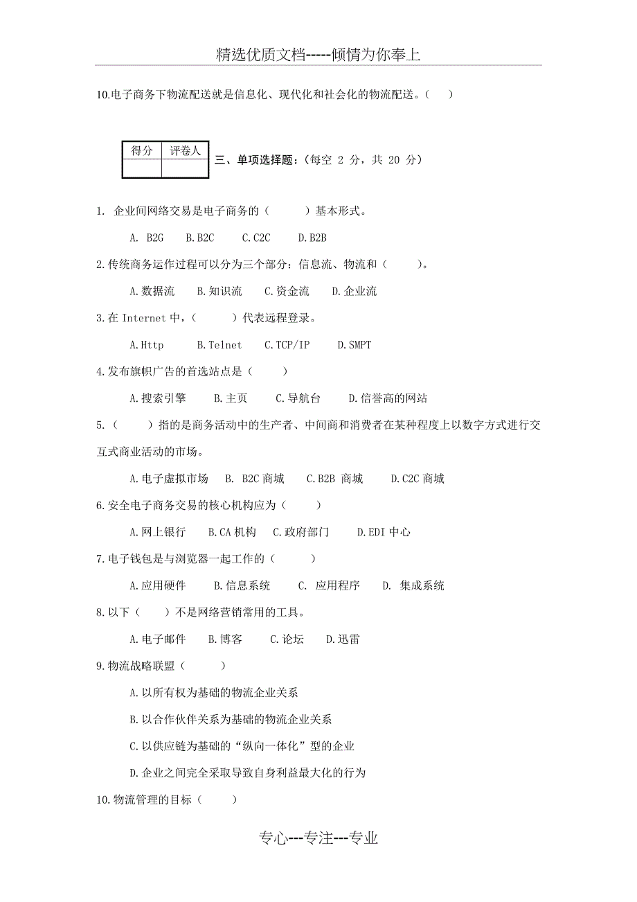 A卷-试卷---电子商务概论_第2页