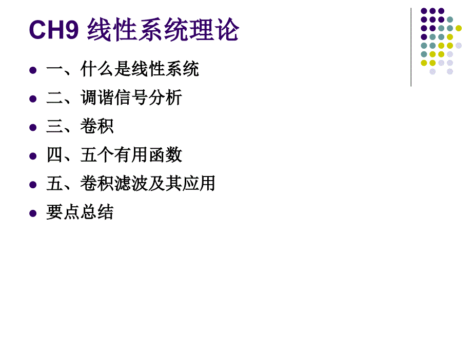 实数形式的卷积冲激响应课件_第2页