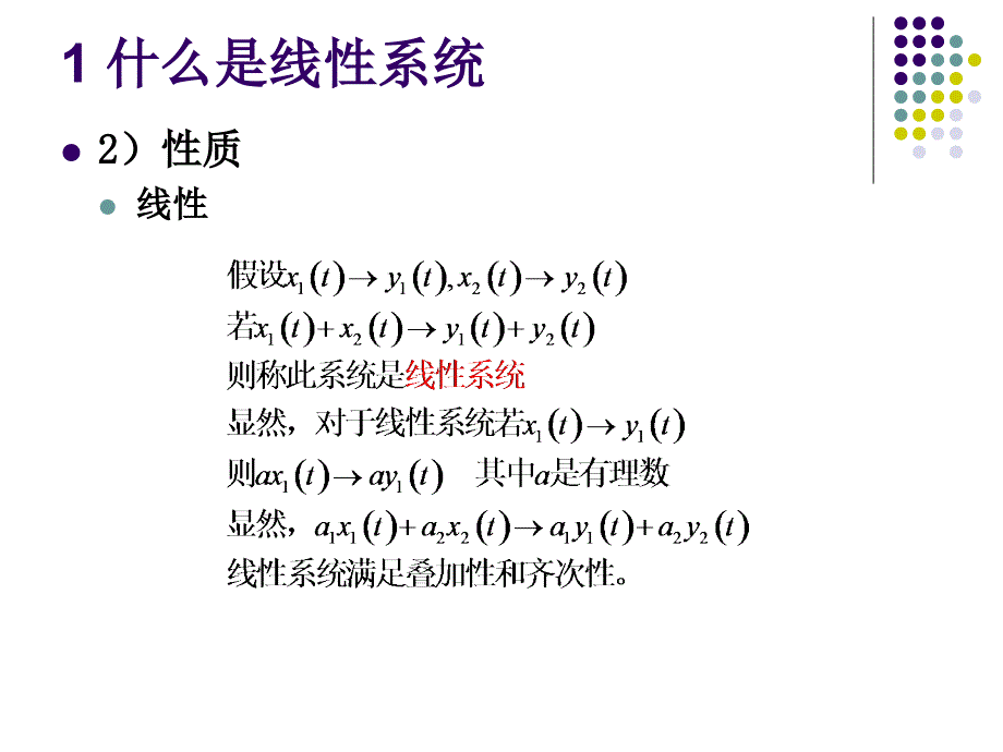 实数形式的卷积冲激响应课件_第4页