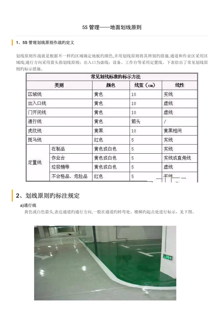 五S管理地面划线标准_第1页