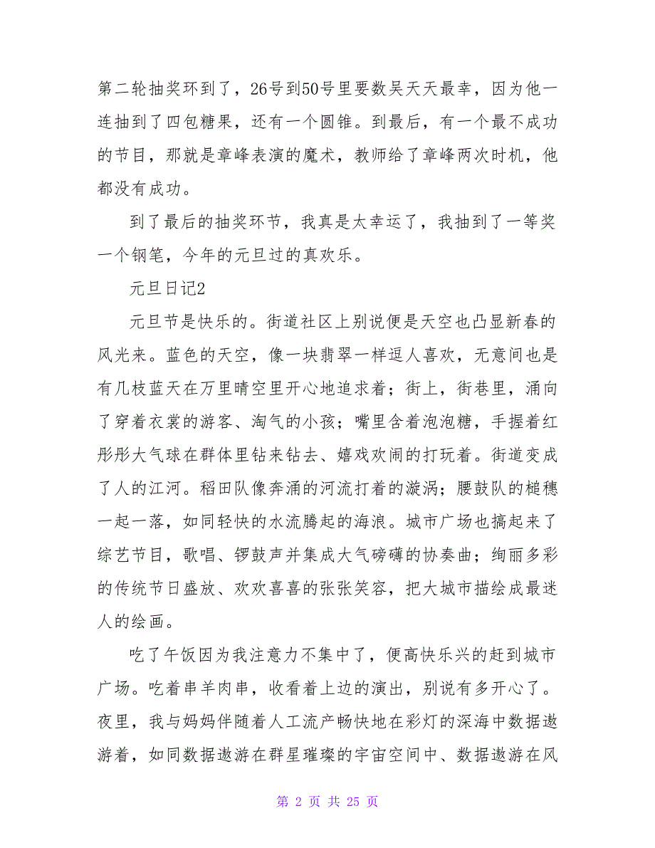 元旦日记500字（精选21篇）.doc_第2页