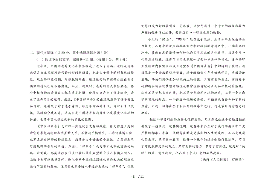 塔夫教育艺术生高考冲刺模拟卷语文一(含答案)_第3页