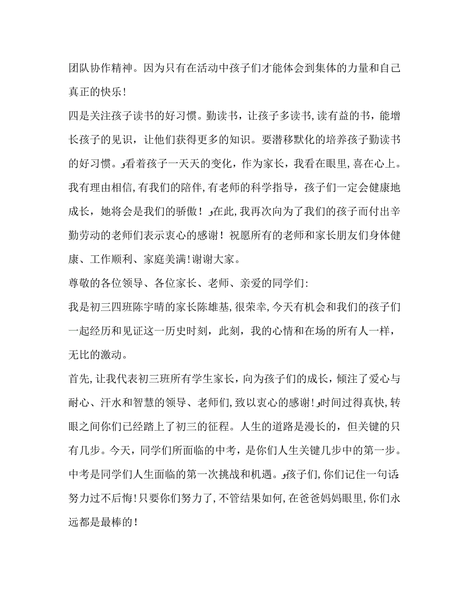 关于学生家长发言稿_第2页