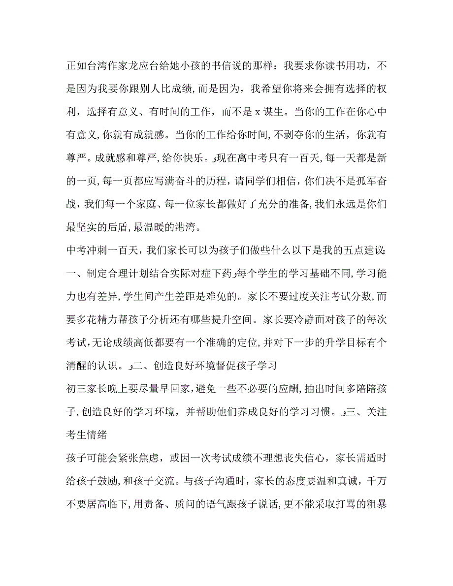 关于学生家长发言稿_第3页