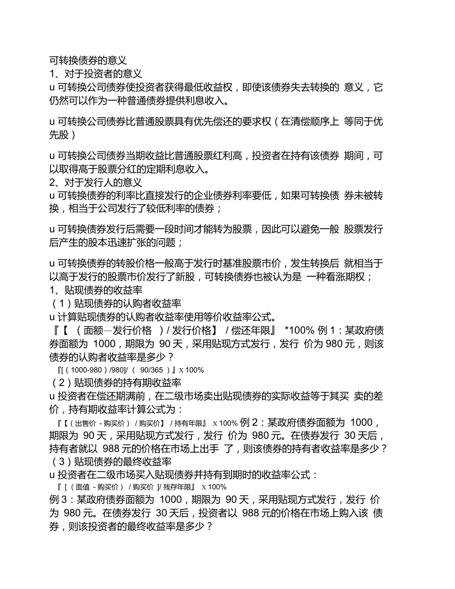 出售债券的目的和意义怎么写