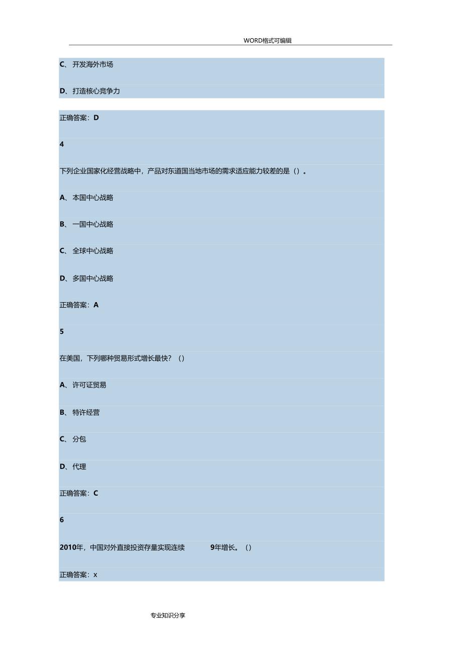 超星国际商务管理_第4页