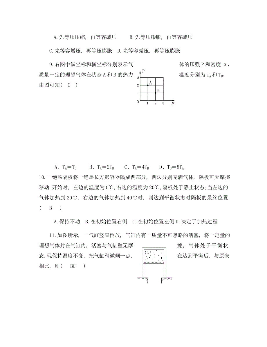 高中物理第八章气体23章末综合新人教版选修33_第3页