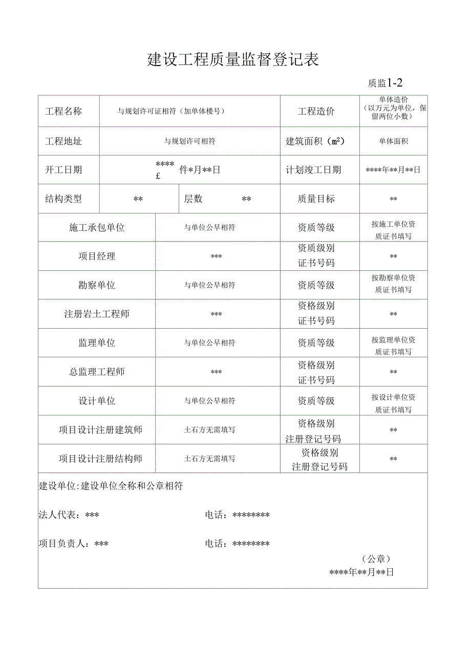 建设工程质量监督登记表示范样本_第2页