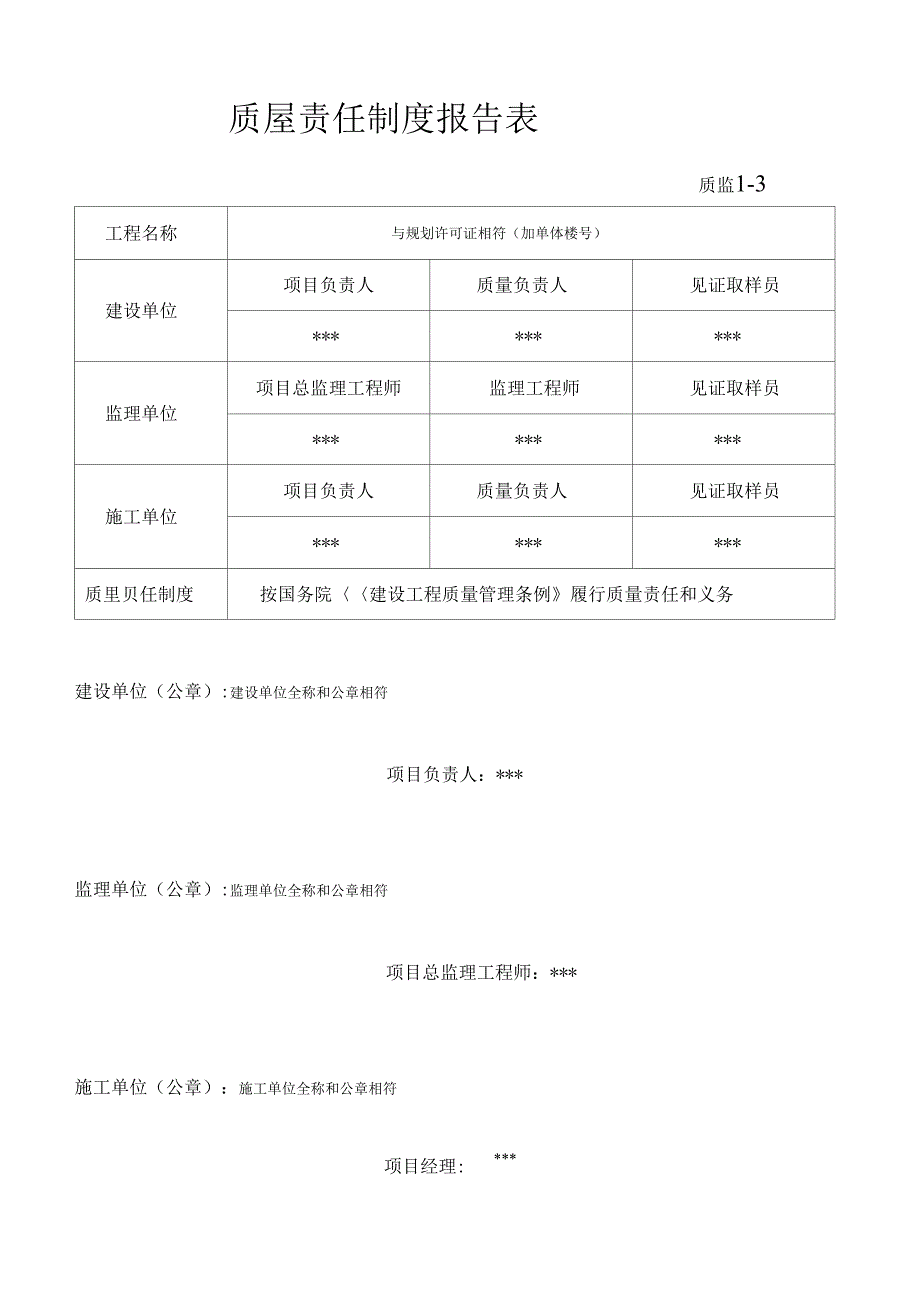 建设工程质量监督登记表示范样本_第3页