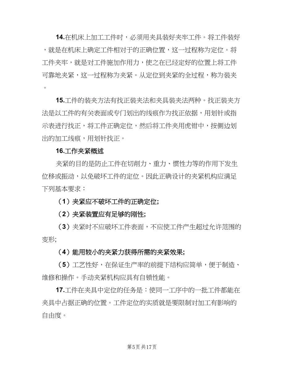 优秀毕业生生产实习计划范本（三篇）.doc_第5页