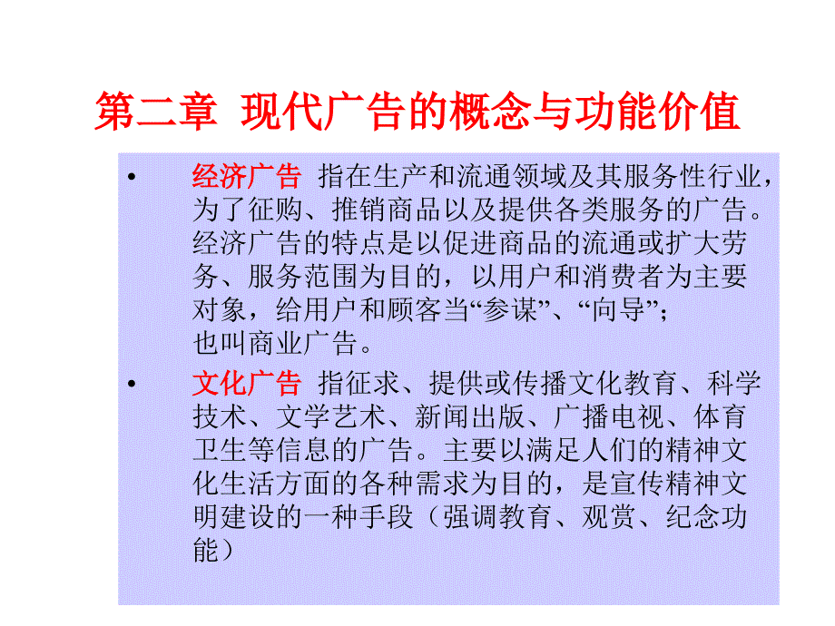 现代广告的概念与功能.ppt_第3页