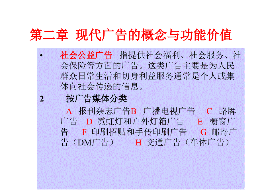 现代广告的概念与功能.ppt_第4页