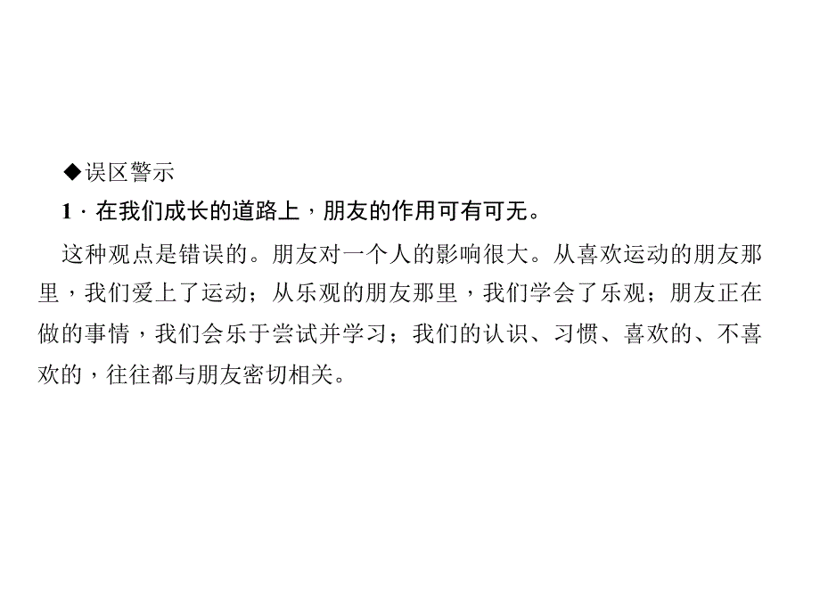 七年级道德与法治上册课件第四课友谊与成长同行第1课时和朋友在一起_第3页