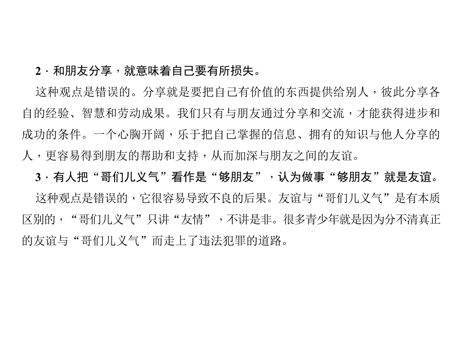 七年级道德与法治上册课件第四课友谊与成长同行第1课时和朋友在一起_第4页