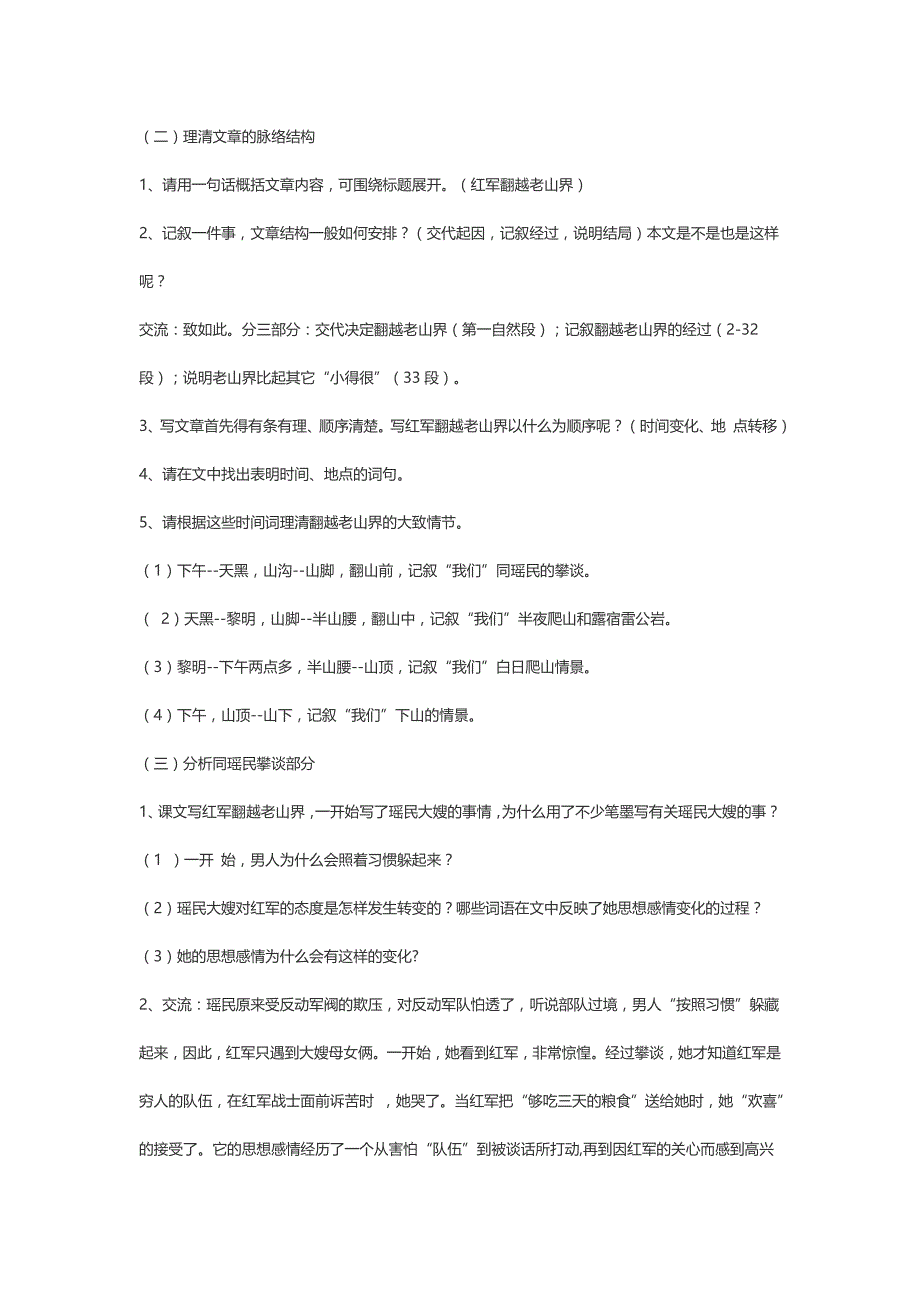 老山界 教案教学设计[2].docx_第2页