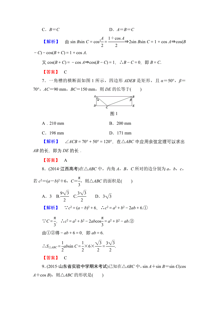 新编高中数学人教A必修5章末综合测评1 含解析_第3页