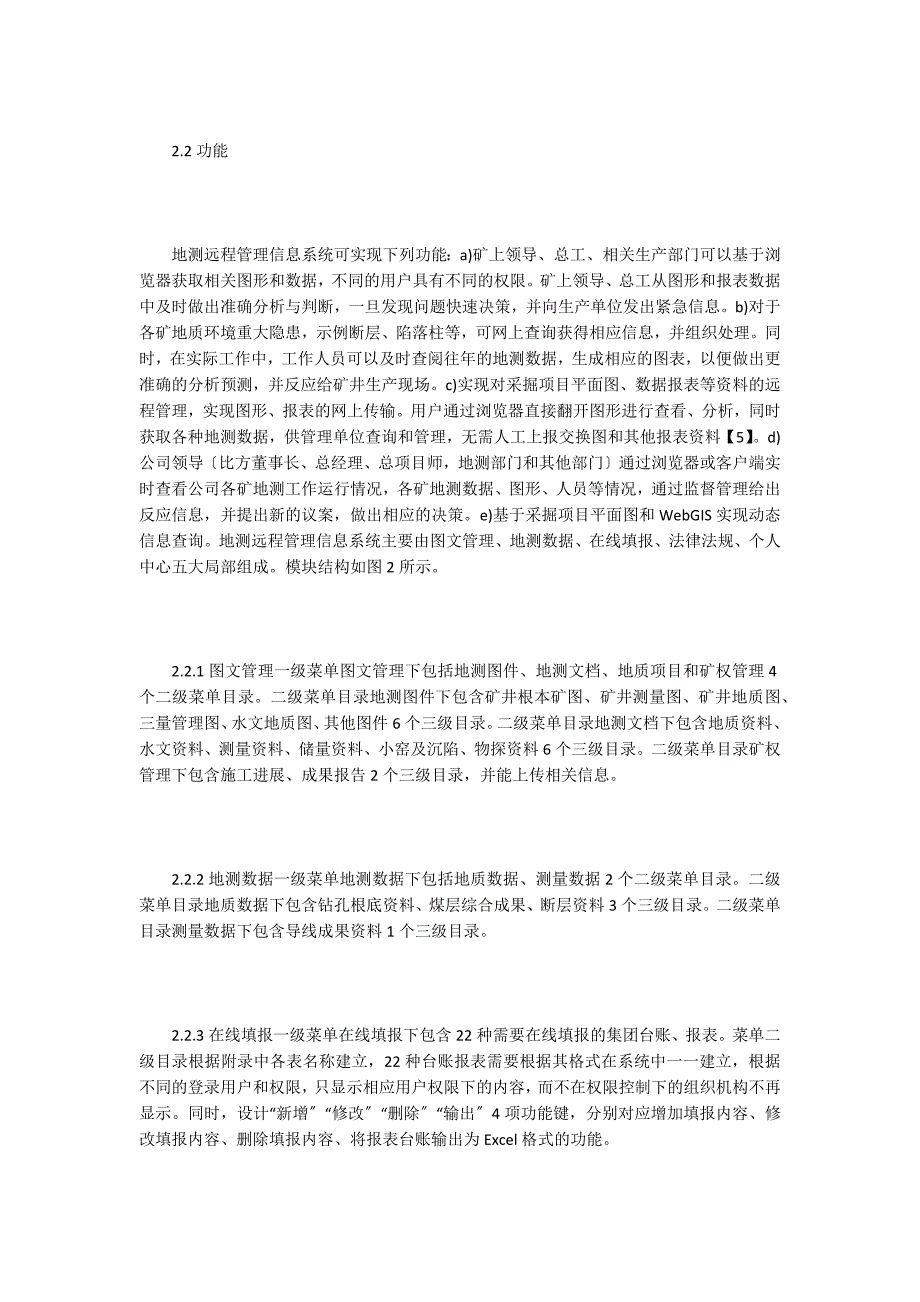 地测防治水信息管理系统实践运用.doc_第3页