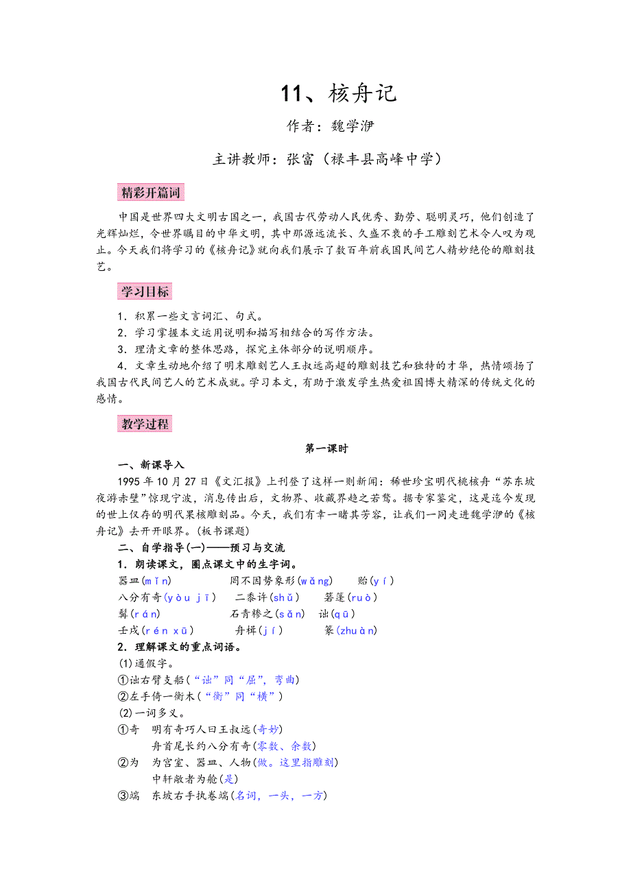 11、核舟记[18].doc_第1页