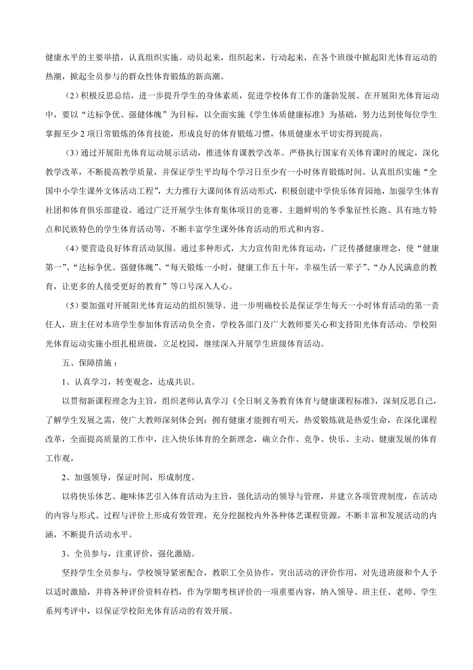 阳光体育活动实施方案_第3页