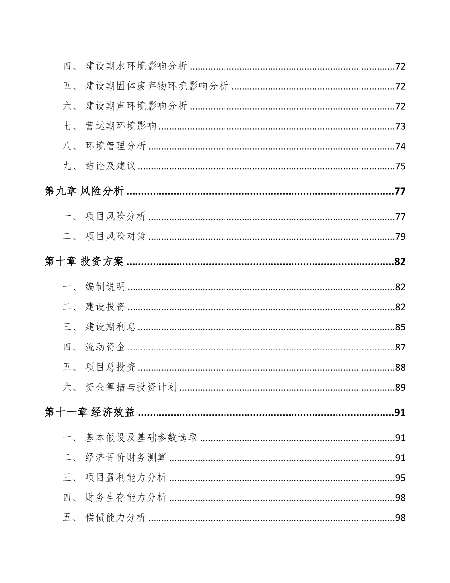 成立年产xxx辆半挂车公司可行性分析报告(DOC 102页)_第5页