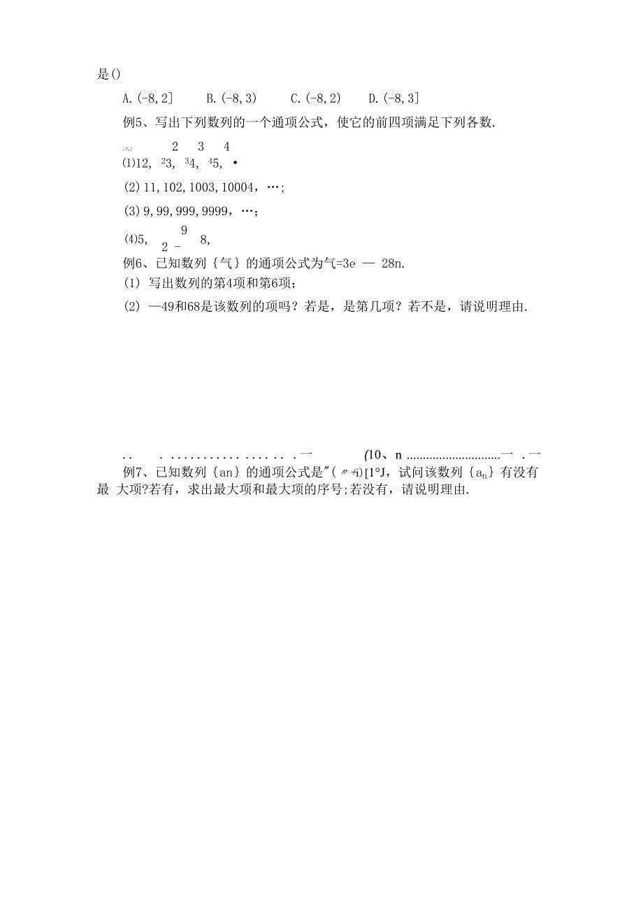 数列的概念及表示方法_第5页