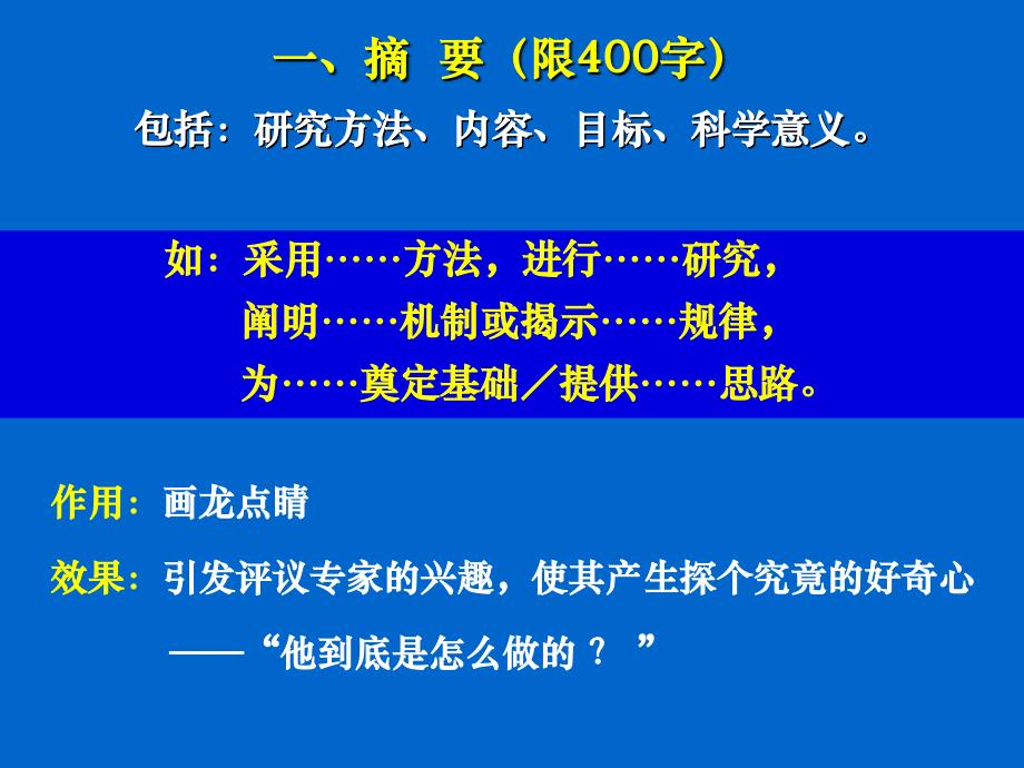 苏基金申请技巧讲座预防ppt课件_第3页