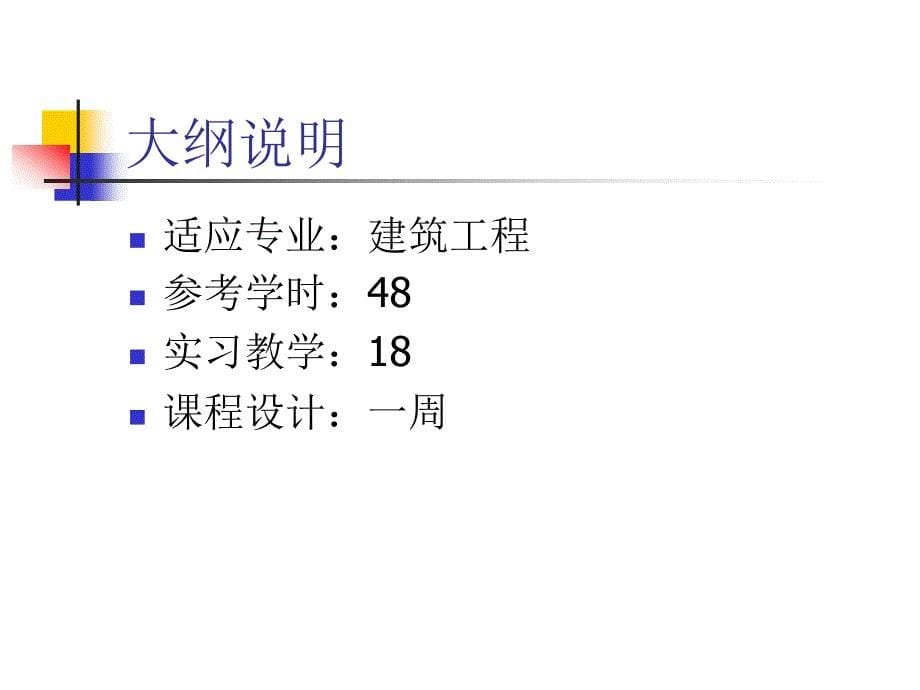 eAAA建筑工程施组织管理_第5页