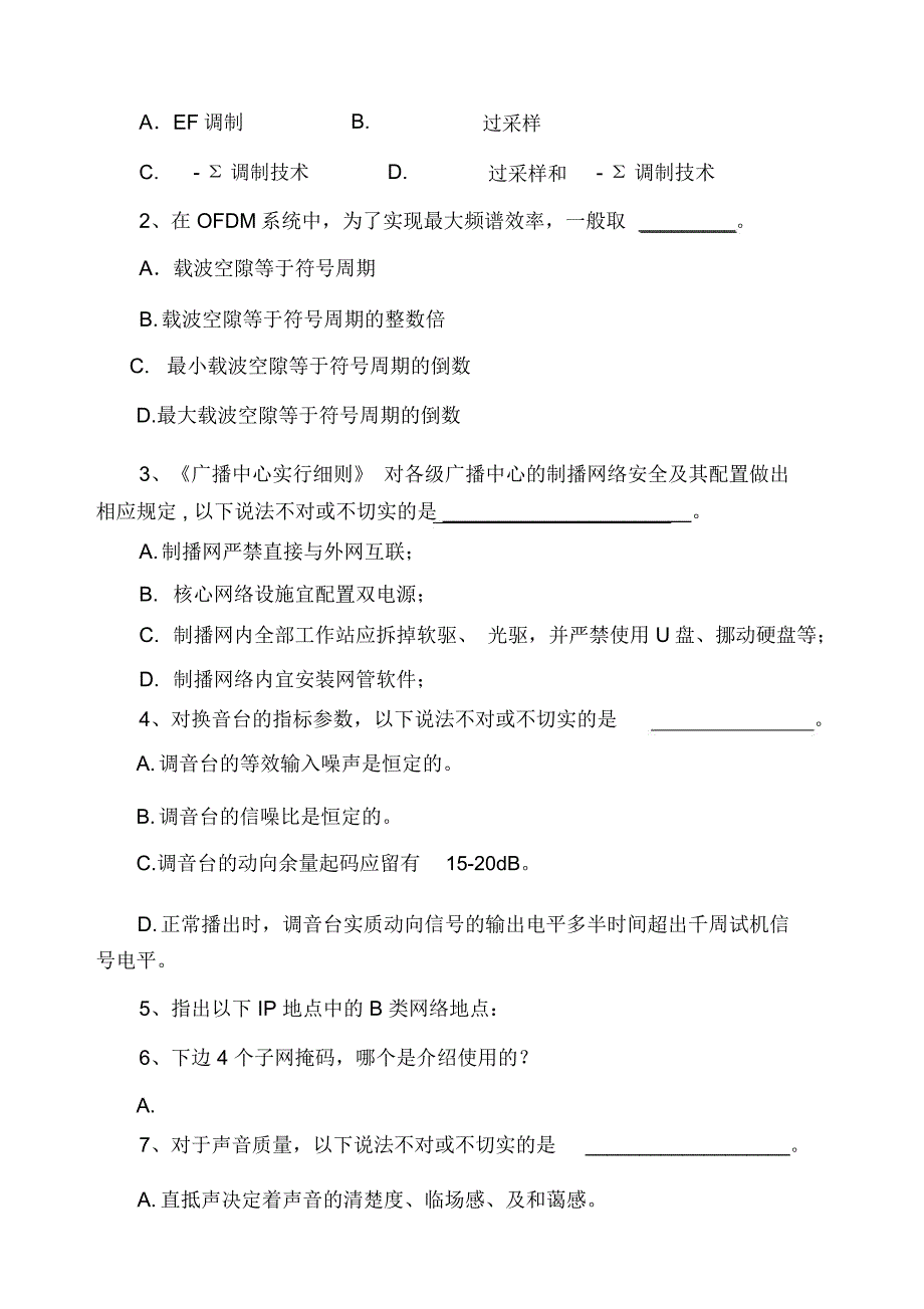 广播电视技术能手竞赛广播中心竞赛题.doc_第3页