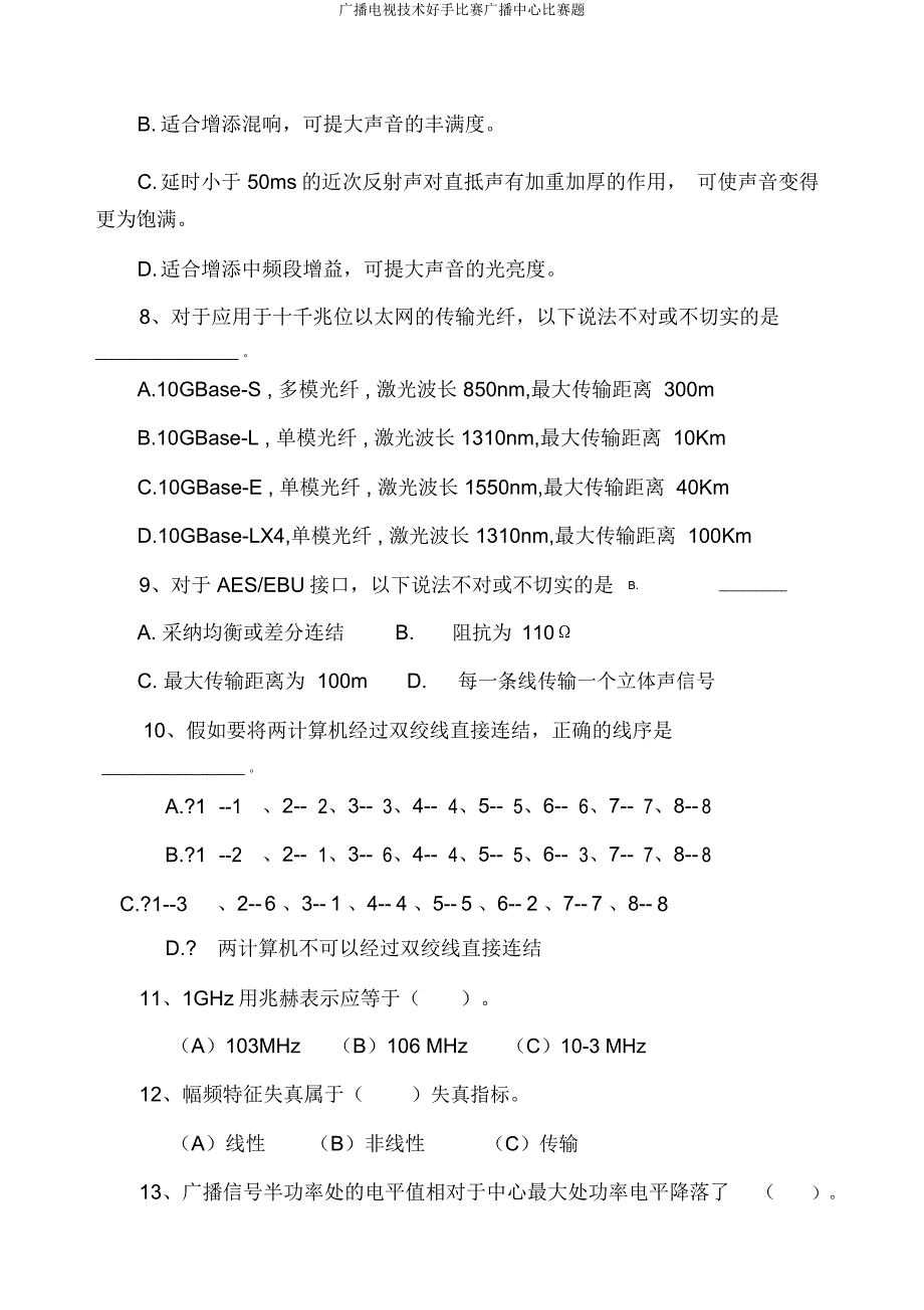 广播电视技术能手竞赛广播中心竞赛题.doc_第4页