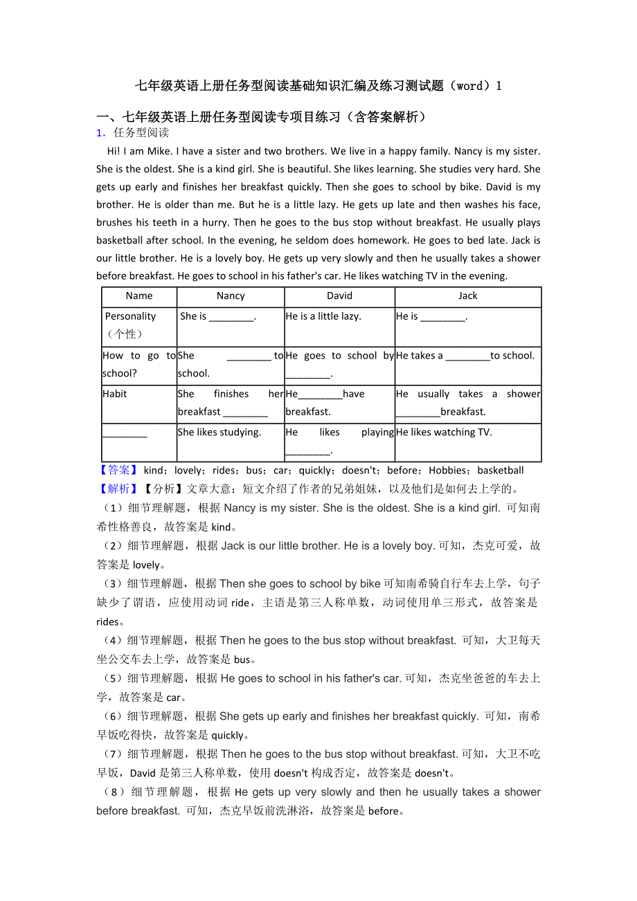 七年级英语上册任务型阅读基础知识汇编及练习测试题(word)1.doc_第1页