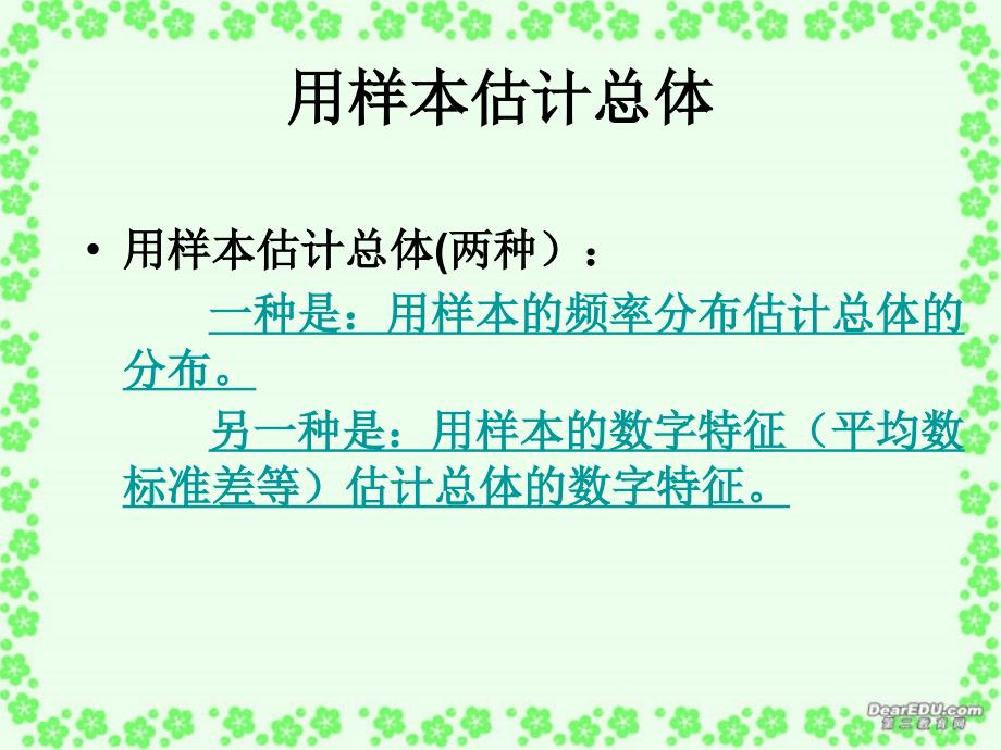 广东兴宁高一数学第二章用样本的频率分布估计总体分布新课标人教版a必修3教学内容_第2页