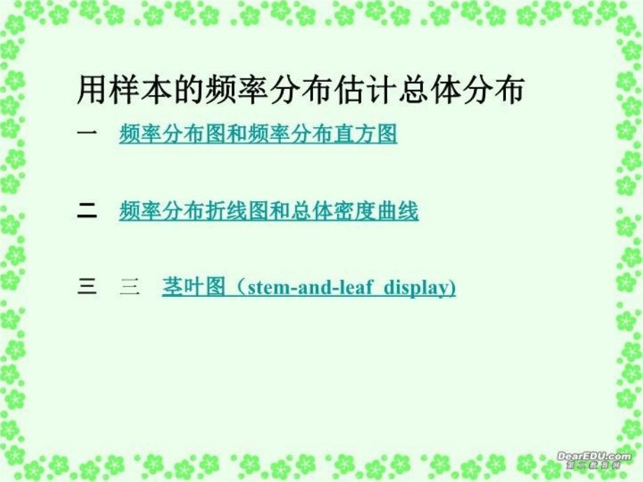 广东兴宁高一数学第二章用样本的频率分布估计总体分布新课标人教版a必修3教学内容_第3页