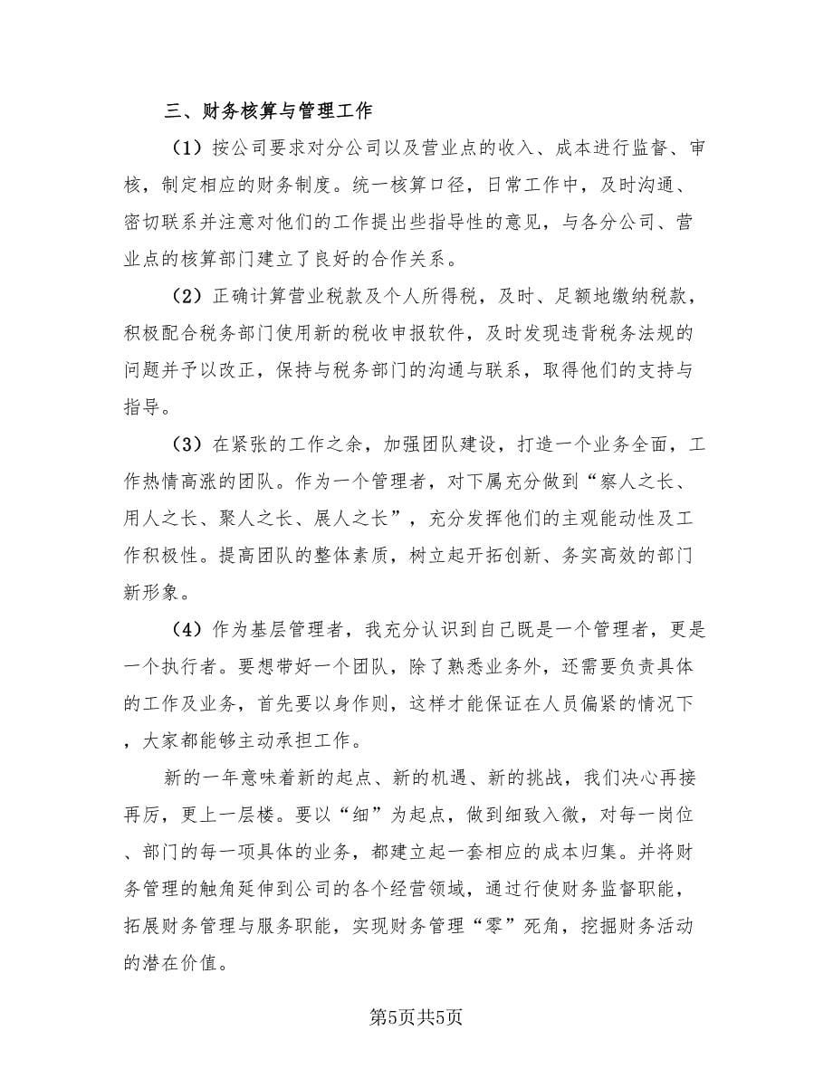 会计实习个人总结（3篇）.doc_第5页