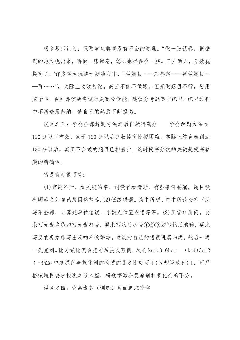 高中化学复习方法和解题技巧.docx_第5页