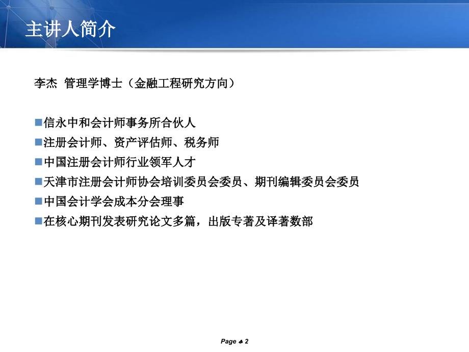 内部控制审计天津注协讲课202年7月26日_第2页